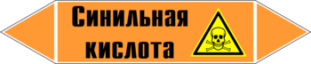 Маркировка трубопровода "синильная кислота" (k25, пленка, 358х74 мм)" - Маркировка трубопроводов - Маркировки трубопроводов "КИСЛОТА" - . Магазин Znakstend.ru