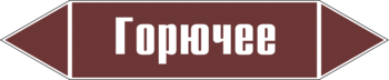 Маркировка трубопровода "горючее" (пленка, 716х148 мм) - Маркировка трубопроводов - Маркировки трубопроводов "ЖИДКОСТЬ" - . Магазин Znakstend.ru