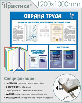 С07 Стенд охрана труда (с перекидной системой) (1300х1000 мм, пластик ПВХ 3 мм, алюминиевый багет серебряного цвета) - Стенды - Стенды по охране труда - . Магазин Znakstend.ru