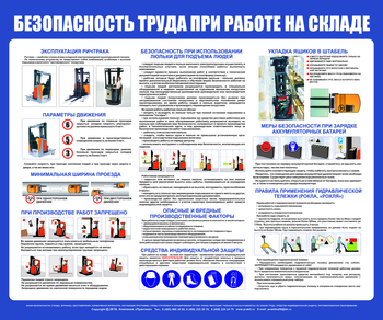 С140 Стенд  Безопасность труда при работе на складе (1200х1000 мм, пластик ПВХ 3 мм, золотой алюминиевый багет) - Стенды - Охрана труда на складе - . Магазин Znakstend.ru