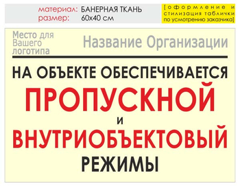 Информационный щит "режим" (банер, 60х40 см) t17 - Охрана труда на строительных площадках - Информационные щиты - . Магазин Znakstend.ru