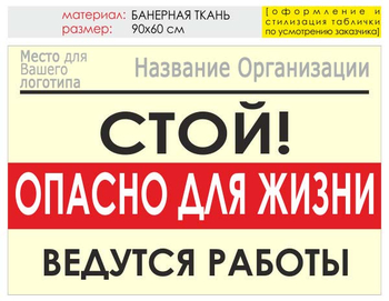 Информационный щит "опасно для жизни" (банер, 90х60 см) t19 - Охрана труда на строительных площадках - Информационные щиты - . Магазин Znakstend.ru